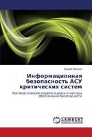 Informatsionnaya Bezopasnost' Asu Kriticheskikh Sistem 3847379704 Book Cover