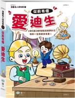 Once Upon a Time There Was an Edison 6263130776 Book Cover