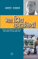Meri Priya Kahaniyaan 9350640910 Book Cover