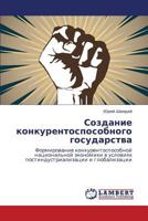 Sozdanie konkurentosposobnogo gosudarstva: Formirovanie konkurentosposobnoy natsional'noy ekonomiki v usloviyakh postindustrializatsii i globalizatsii 3848428083 Book Cover