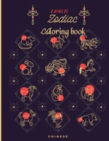 ZODIAC Coloring book: Zodiac Coloring books for kids and adults - 26 pages size 8.5x11 B08PJQJ3VT Book Cover