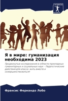 ? ? ????: ??????????? ?????????? 2023: ??????????? ???????????? ? ??????? ?????????? ???????????? ? ?????????? ???? - ?????????????? ???????? ??? ... ? ??????????????????! (Russian Edition) 6207603877 Book Cover