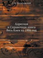 Adresnaya I Spravochnaya Kniga Ves Kiev Na 1906 God 5458317548 Book Cover