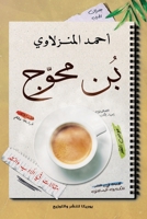 ?? ???? (Arabic Edition) 977691652X Book Cover