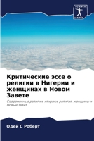 Критические эссе о религ 6207149181 Book Cover