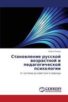 Stanovlenie russkoy vozrastnoy i pedagogicheskoy psikhologii: ot istokov do sovetskogo perioda 365938707X Book Cover