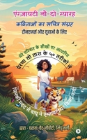 Anxiety Nau-Do-Gyarah: Anxiety Nau-Do-Gyarah (Hindi Edition) B0CNQ8582G Book Cover