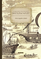 Русский Север 5519660506 Book Cover