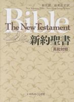 Japanese/English New Testament-Pe-FL/NKJV 4264034167 Book Cover