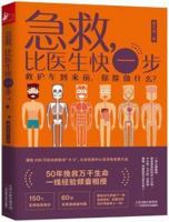 First Aid (Chinese Edition) 7557662067 Book Cover