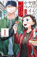 The Dangers in My Heart: The Romantic Comedy Won't Start Vol. 1 B0GZZ7PZ8M Book Cover