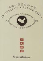 In Quest of a Better China: Selected Essays, Discussions and Comments from an International Conference at Imperial College, London on September 12-1 1879771101 Book Cover