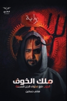 ??? ????? (Arabic Edition) 9776901468 Book Cover