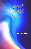 Jaleel Qidwai ke kuch Ilmi tajziye: (Urdu Literary Essays) (Urdu Edition) 9358728450 Book Cover