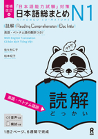 Revised & Expanded Edition Nihongo So-Matome Jlpt N1 Reading Comprehension with English/Vietnamese Translation (English and Japanese and Vietnamese Edition) 486639613X Book Cover