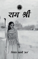 Raag Shri / राग श्री B0BHWZ7TVC Book Cover
