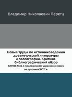 Novye Trudy Po Istochnikovedeniyu Drevne-Russkoj Literatury I Paleografii. Kritiko-Bibliograficheskij Obzor. XXXVII-XLVI. S Prilozheniem Ukrainskih Pesen Po Rukopisi XVIII V. 5458007611 Book Cover