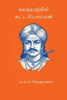 Kayaththaatril Kattabomman (Tamil Edition) 8168850270 Book Cover