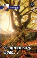 Vergalai Thedi... 9395598379 Book Cover