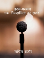 ????-?????? (Hindi Edition) B0HFYLVHJ9 Book Cover