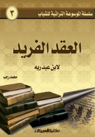 ????? ???????? ???????? ... ??? (Arabic Edition) 9960209679 Book Cover