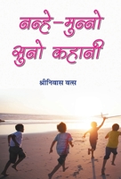 Nanhe-Munno Suno Kahani 9386871475 Book Cover