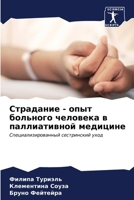 ????????? - ???? ???????? ???????? ? ???????????? ????????: ?????????????????? ??????????? ???? 6206644529 Book Cover