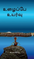 Uzhaippae Uyarvu (Tamil Edition) 1639579567 Book Cover