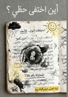 ??? ????? ???? (Arabic Edition) 633999105X Book Cover