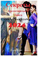 Секреты Аргентинского Т& 1952907748 Book Cover