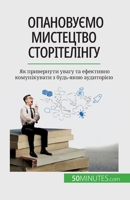 &#1054;&#1087;&#1072;&#1085;&#1086;&#1074;&#1091;&#1108;&#1084;&#1086; &#1084;&#1080;&#1089;&#1090;&#1077;&#1094;&#1090;&#1074;&#1086; &#1089;&#1090;& 2808674775 Book Cover