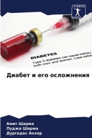 ?????? ? ??? ?????????? (Russian Edition) 6207922646 Book Cover
