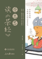 The Classic of Tea in Comic(Hardcover) (Chinese Edition) 7514238522 Book Cover