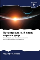 ????????????? ???? ... ??? (Russian Edition) 6207950526 Book Cover