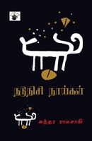 Nadunisi Naigal - ??????? ??????? 8189945467 Book Cover