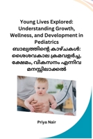 Young Lives Explored: Understanding Growth, Wellness, and Development in Pediatrics (Malayalam Edition) B0CRHYBCNP Book Cover