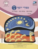 Miketz-Vayigash-Vayeh Student Version Hebrew 0838100783 Book Cover