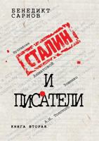 Сталин и писатели. Книга 2 5699294538 Book Cover