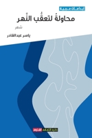 ?????? ????? ????? (Arabic Edition) 9948681754 Book Cover