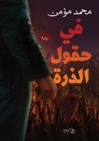 ?? ???? ????? (Arabic Edition) 9776977863 Book Cover