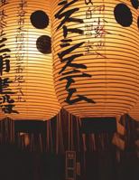 Japan, quaderno di musica per chitarra: 150 pagine, 8,5X11 (21.59 x 27.94) A4 1720307369 Book Cover