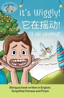 It's Wiggly! / ???? ! / Ta zài yáodòng! A bilingual book written in English, Simplified Chinese and Pinyin 9811756201 Book Cover