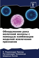Обнаружение рака молочной железы с помощью комбинации моделей извлечения признаков 6205272229 Book Cover