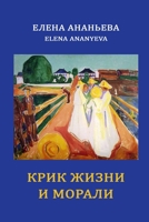 Krik zhizni i morali 1471672972 Book Cover