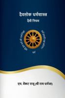 Daivalok Dharmashastra-Daivy Niyam B0G2SPQSVX Book Cover