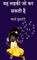वह लड़की जो कर सकती ह 1088038077 Book Cover