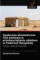 Spoleczno-ekonomiczna rola państwa w przezwyciężaniu ubóstwa w Federacji Rosyjskiej 6203381306 Book Cover