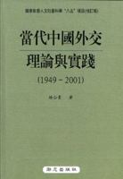 STUDY ON CONTEMPORARY CHINESE RURAL SOCIETY (PART I) (Ben Tu She Hui) 1879771470 Book Cover