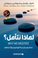 ????? ?????? - Why we meditate? (Arabic Edition) 6140112834 Book Cover