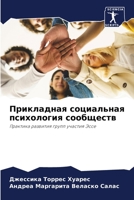 Прикладная социальная п& 6205754363 Book Cover